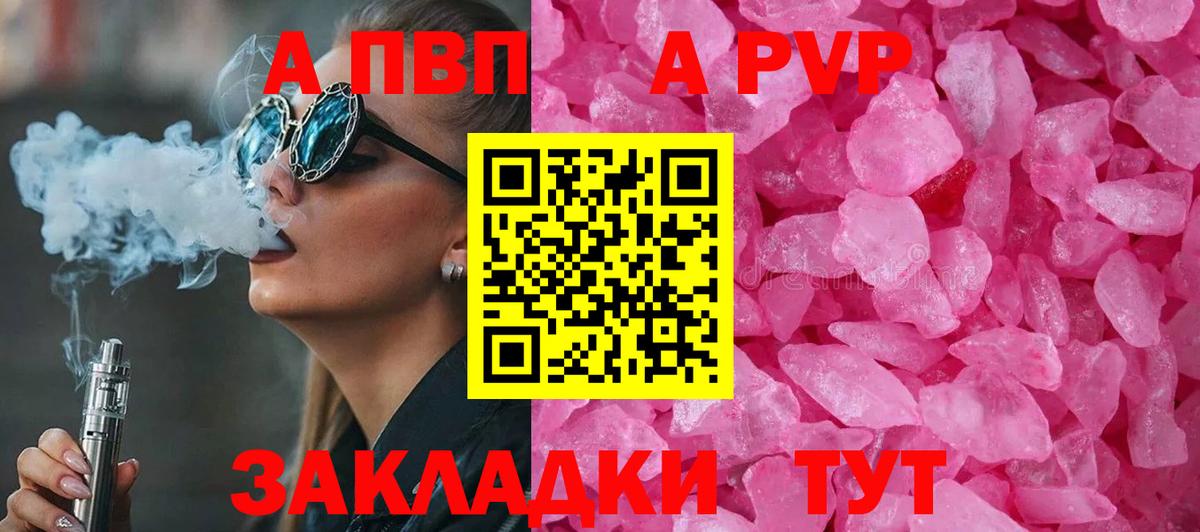 Alpha-PVP  APVP Соль  Александров  А ПВП мука  Вход с VPN  Alpha PVP СК 