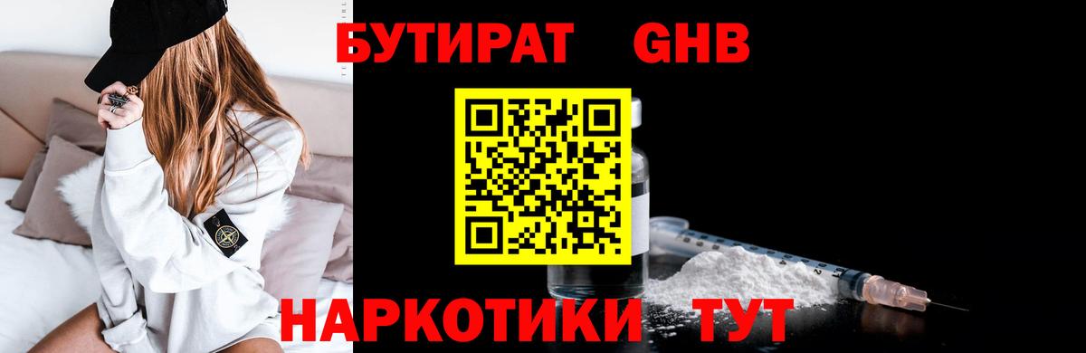 Бутират оксибутират  Вход с VPN  Александров 