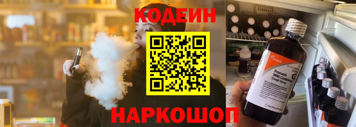Кодеиновый сироп Lean Purple Drank Александров