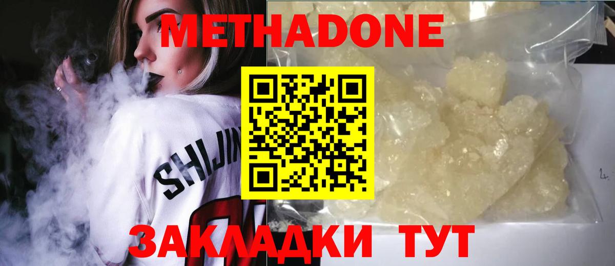 Метадон кристалл Александров
